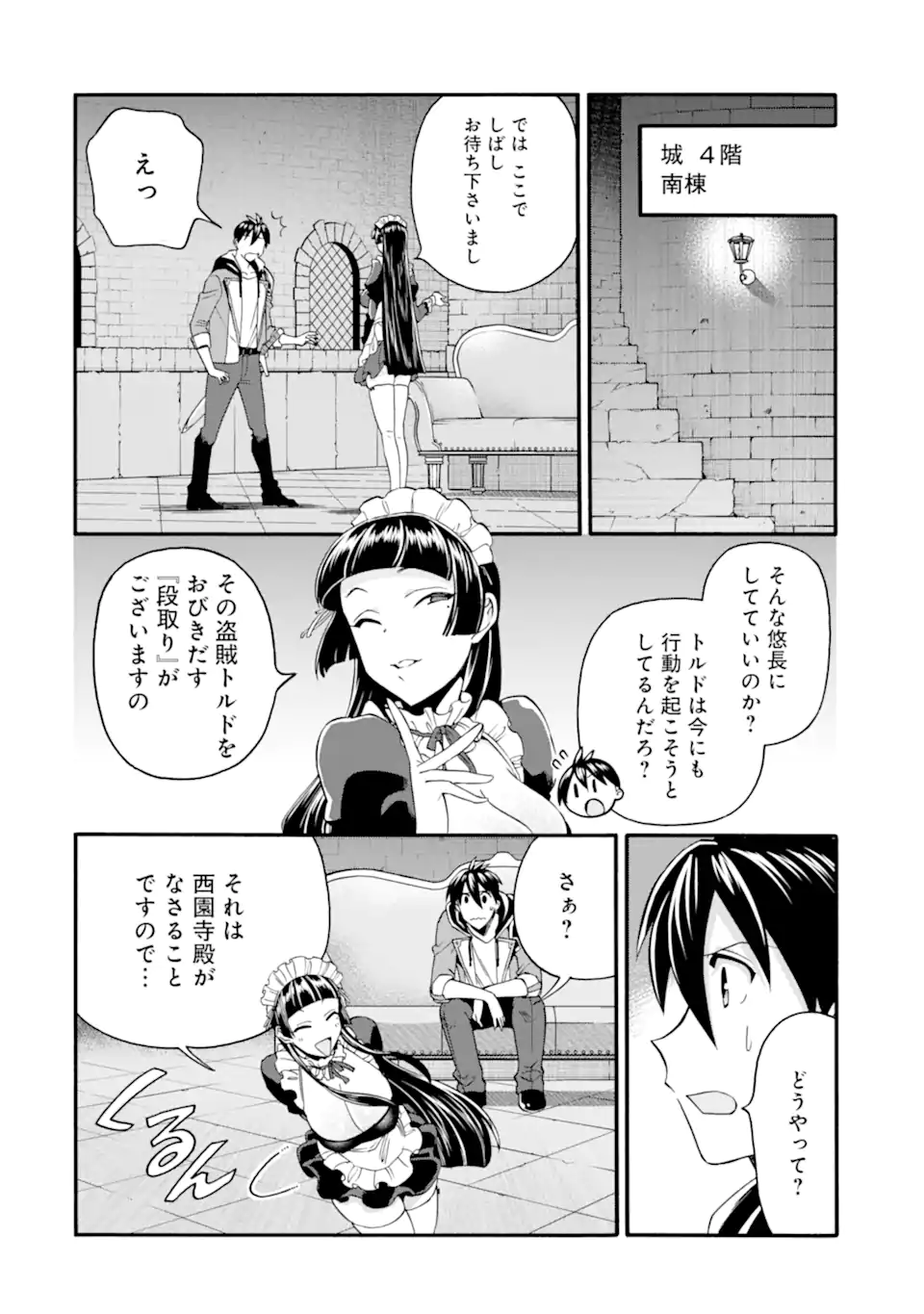 Ikusei Skill wa Mou Iranai to Yuusha Party o Kaiko Sareta no de, Taishoku Kingawari ni Moratta “Ryouchi” o Tsuyoku Shitemiru - Chapter 44.1 - Page 12